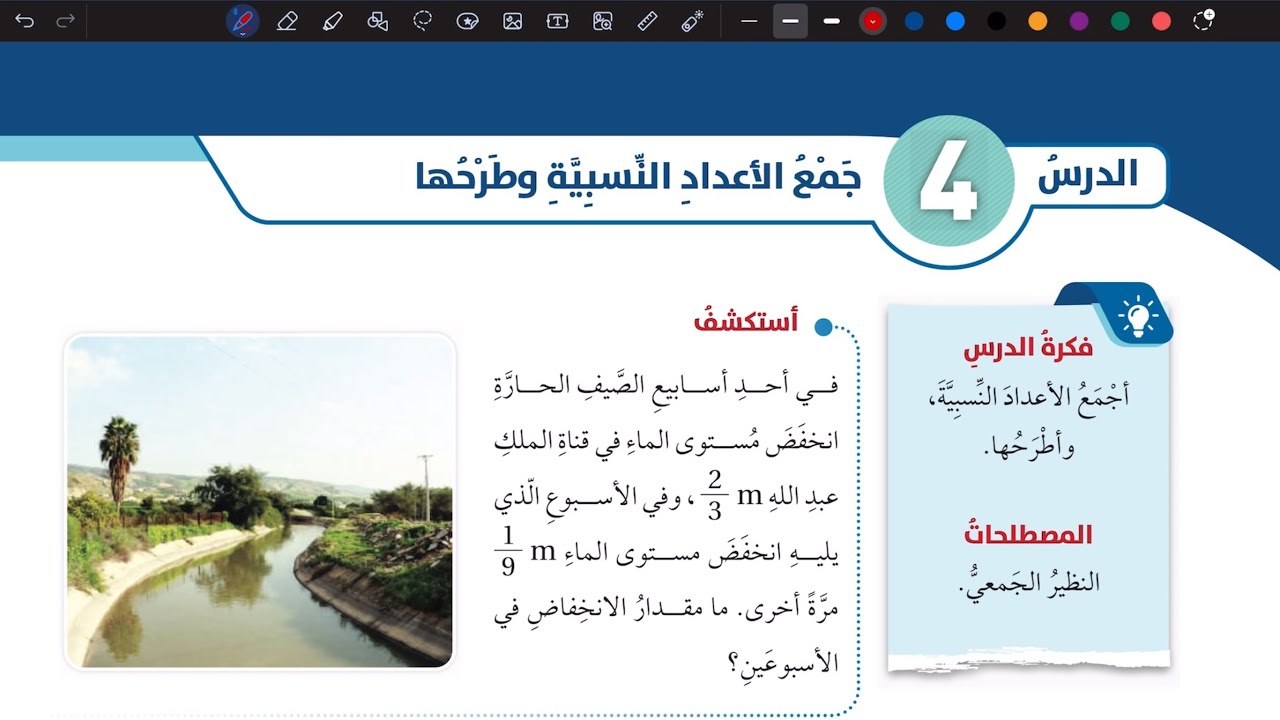 شرح درس جمع الاعداد النسبية وطرحها ج 1 | رياضيات سابع المنهاج الأردني الجديد