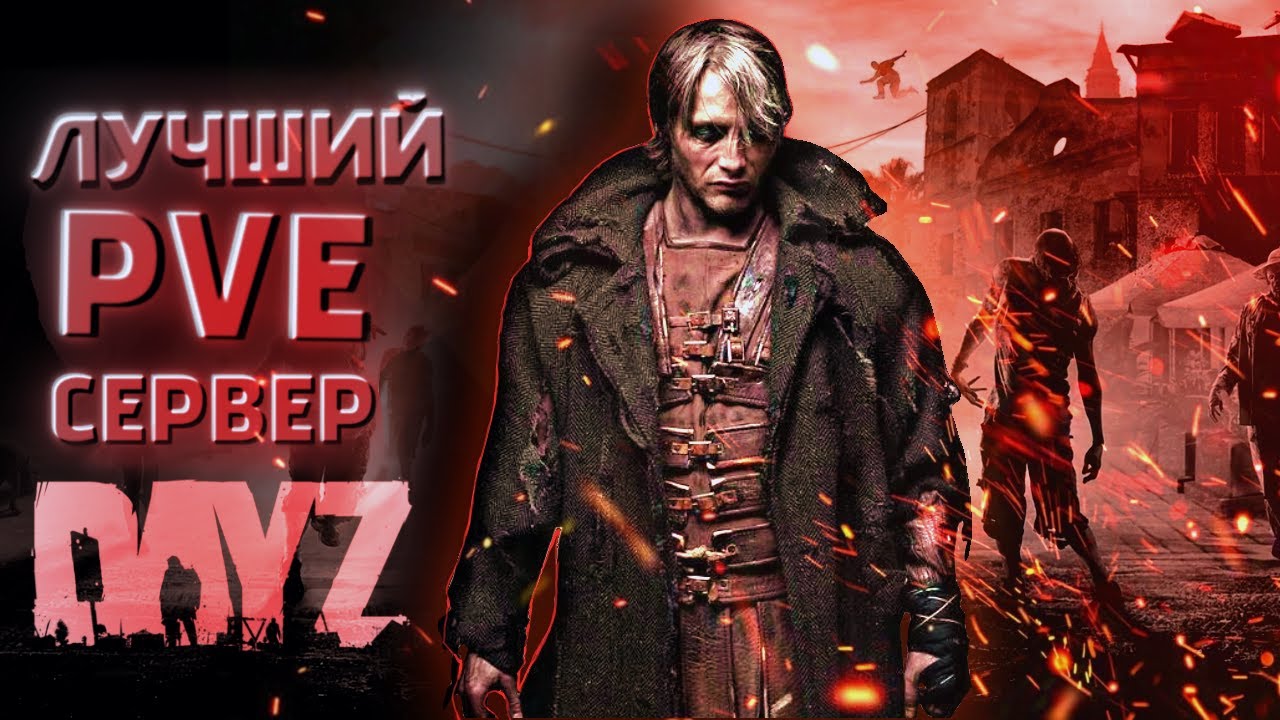 Лучший сервер DAY Z в 2024? #1 PVE глазами новичка. Вдали от жен/Атмосфера/FULLmoon/ It’s Time.