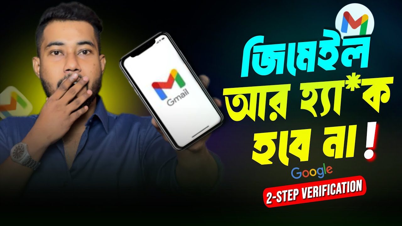 জিমেইল টু স্টেপ ভেরিফিকেশন কিভাবে করব | How to Enable Gmail Two Step Verification