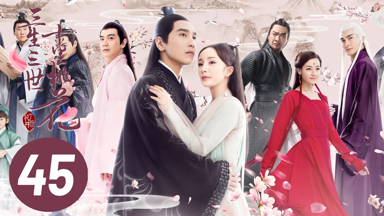 【三生三世十里桃花】第45集 | Eternal Love EP45 | Ten Miles of Peach Blossoms | 杨幂/赵又廷/张智尧/迪丽热巴