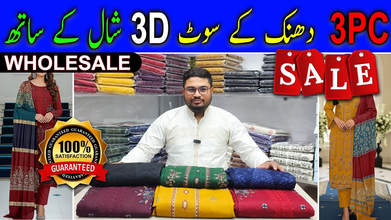 Premium Dhanak Suit | 3D Shawl Style| Winter Collection 2025