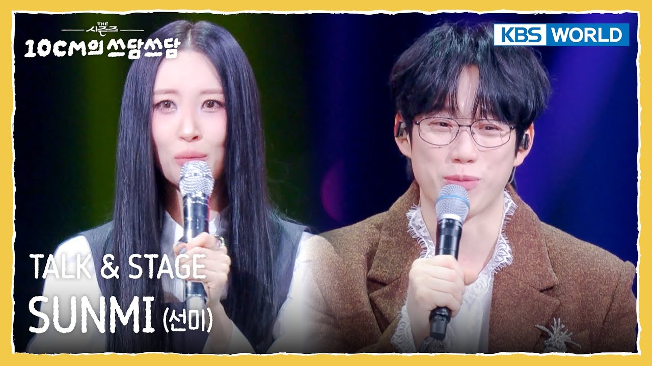 [ENG] SUNMI 선미 TALK & STAGE (The Seasons) | KBS WORLD TV 251121