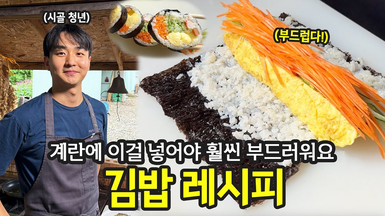 100% 성공! 건강한 김밥 만들기 | 전국집밥자랑 ep.13