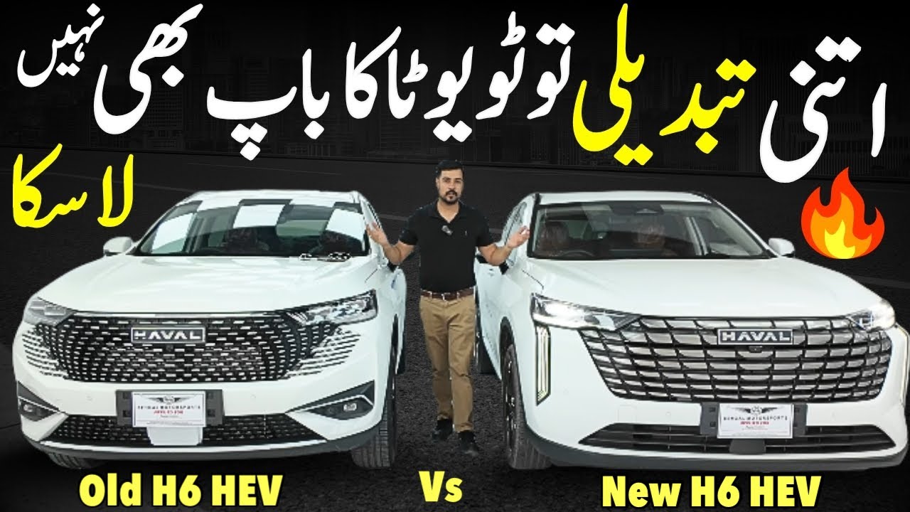 Old Haval H6 Vs New Haval H6 Facelift, Detailed Comparison