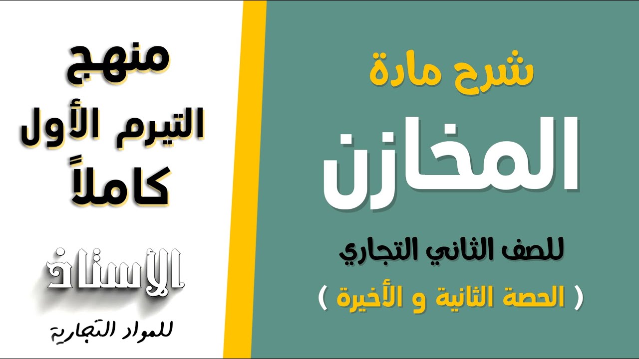 شرح مادة 