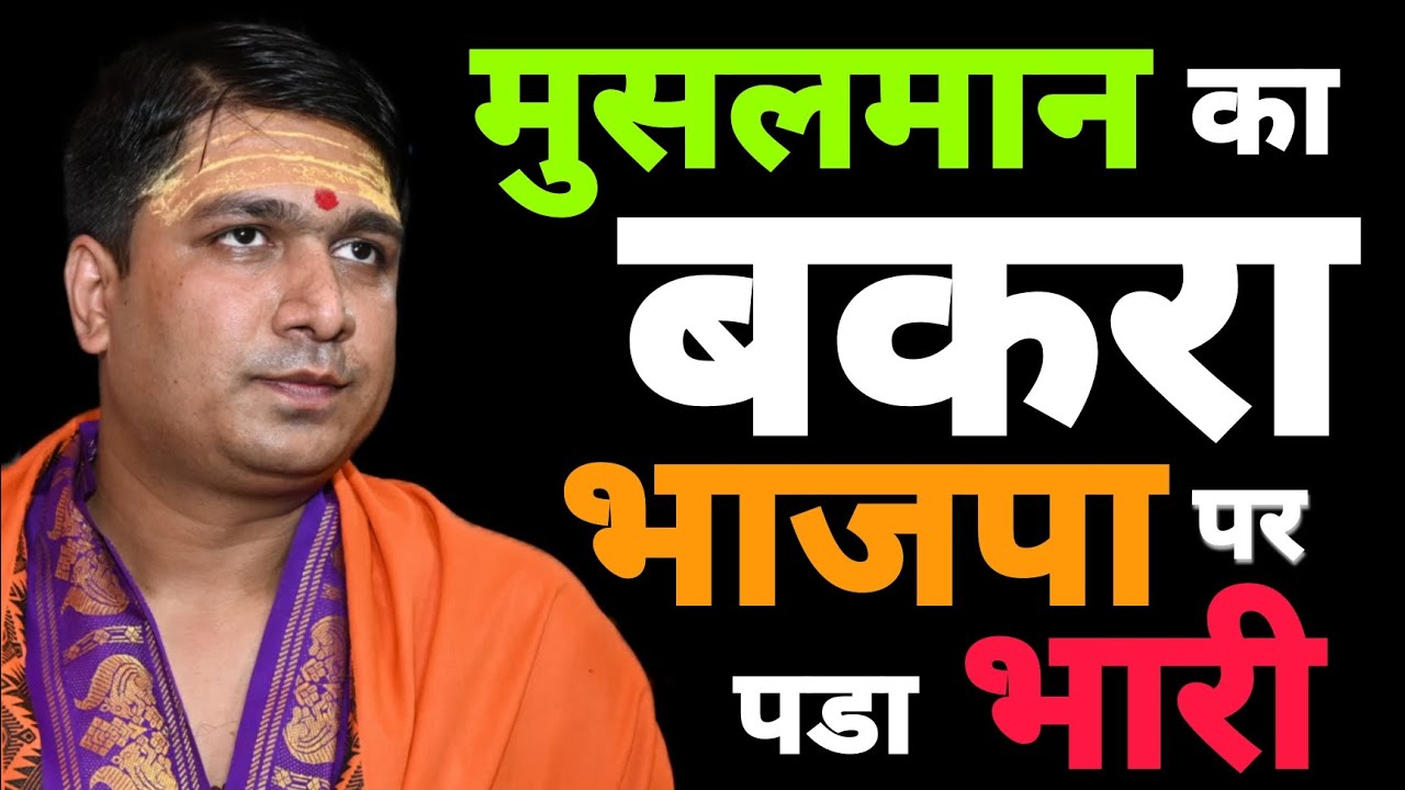 बकरीद स्पेशल #Eid 🕋 Vinay Dubey Mumbai New Video on Bakra Eid | Ed Ul Adha 🕋 rahul Gandhi Manipur 🇮🇳