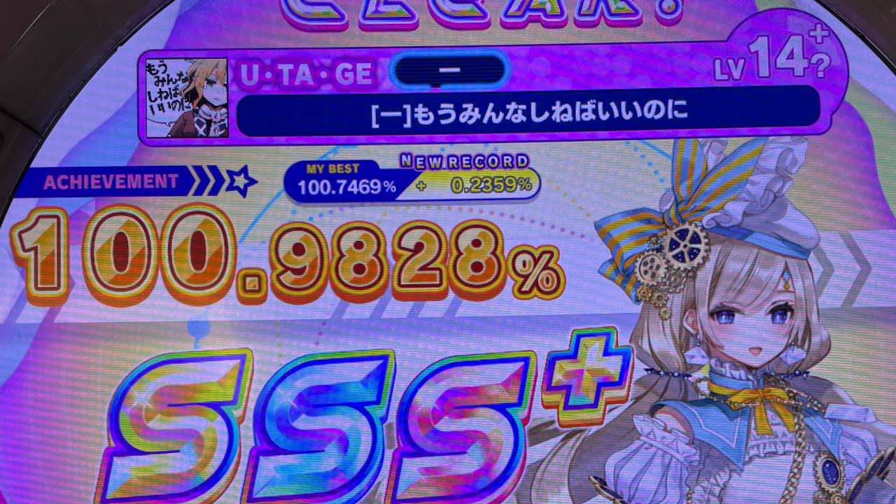 【maimai】[一]もうみんなしねばいいのに［宴］ ALL PERFECT