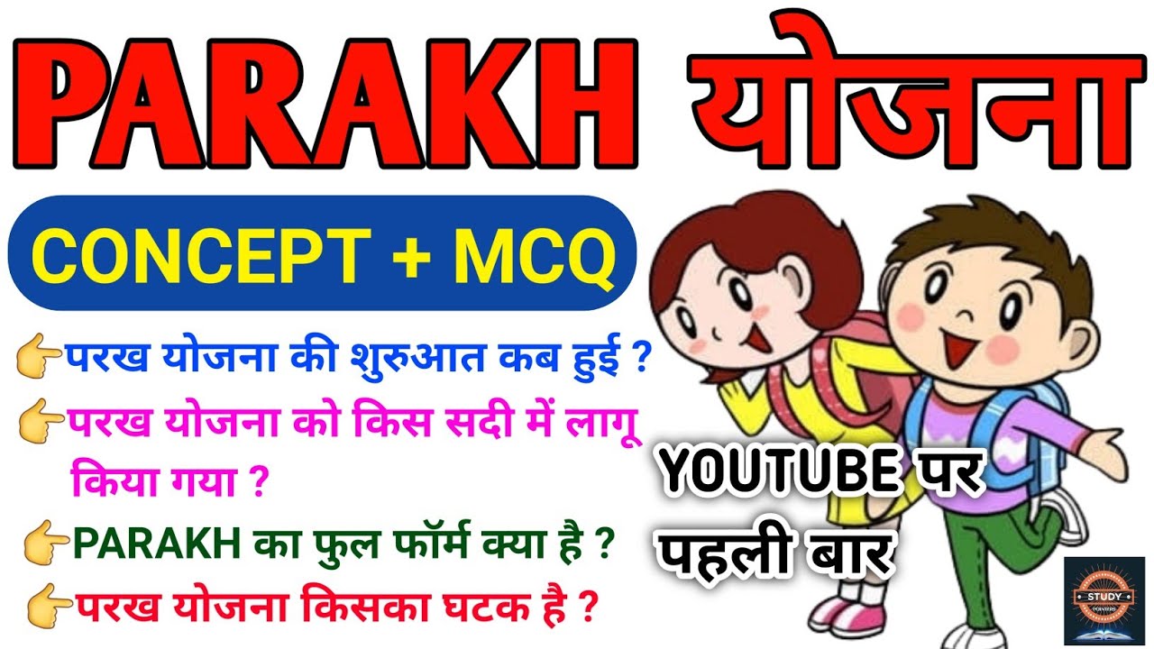 Parakh yojana kya hai|PARAKH Full Form|Concept + Mcq|एक वीडियो में सब कुछ कवर|Ctet analysis today