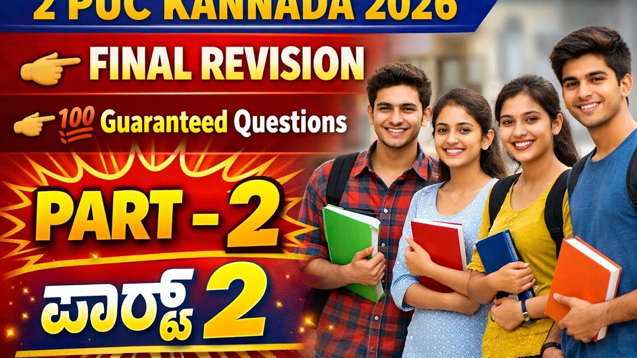 🚨 II PUC Kannada 2026 | Most Important MCQs & Grammar | ಪರೀಕ್ಷೆಯಲ್ಲಿ ಖಚಿತ ಪ್ರಶ್ನೆಗಳು | Part-2