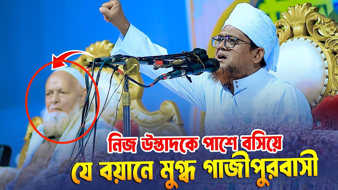 আল্লামা জসিম উদ্দিন রাহমানী নতুন ওয়াজ । Allama Jasim Uddin Rahmani new waz । Bangla Waz