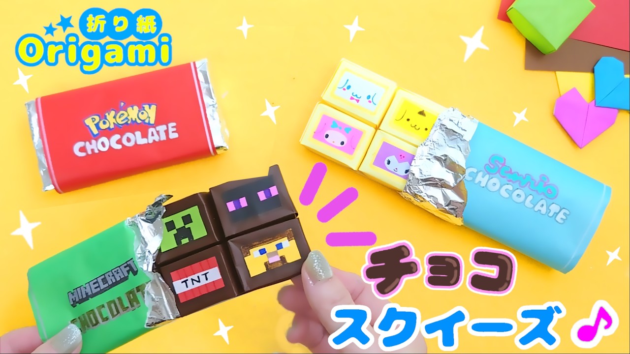 Это нельзя съесть, но это очень весело😍Оригами шоколадные сквиши💙Sanrio, Minecraft, Pokemon♪Pokemon