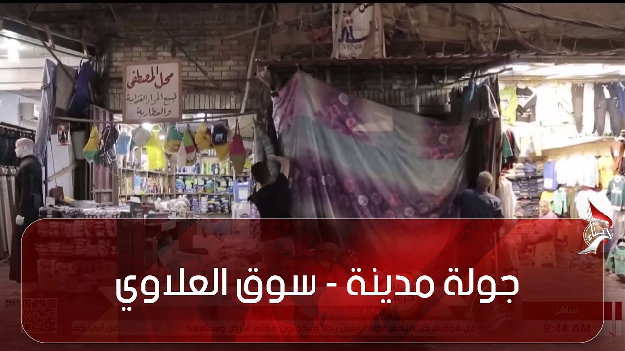 صباح كربلاء -جولة مدينة - سوق العلاوي - رأفت رافد كربلاء المقدسة