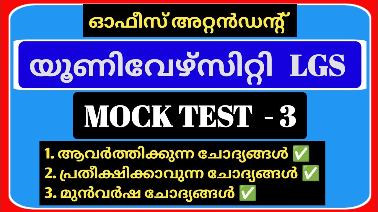 Mock Test|University LGS|Kerala PSC|LGS Previous Question Papers|lgs syllabus 2023|psc coaching clas
