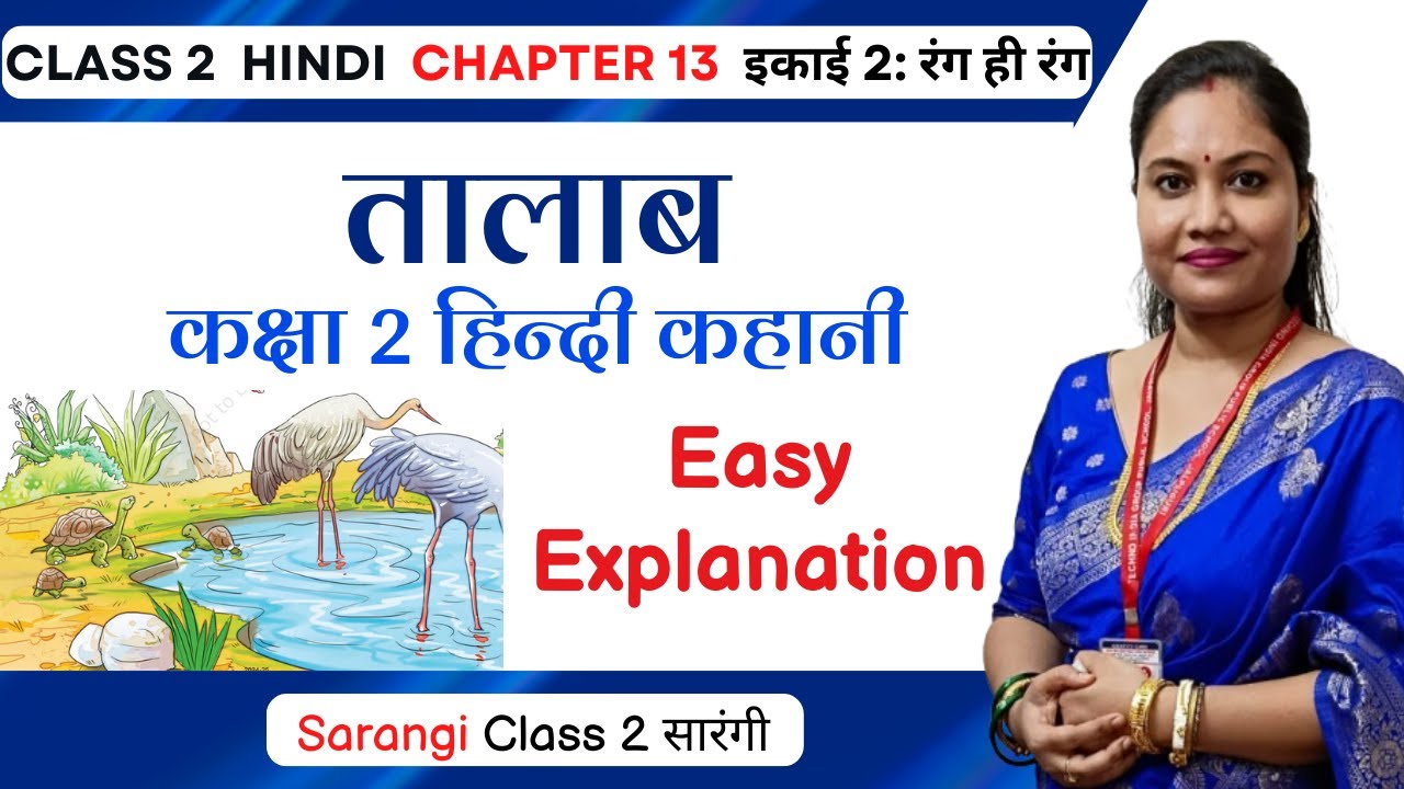 Talaab तालाब Class 2 Hindi Sarangi Chapter 13 | Part 1| Talaab तालाब kaksha 2 Hindi Sarangi