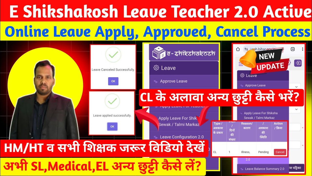 Teacher,HM,HT Leave Apply & Approved Process E Shikshakosh 2.0। CL,SL, Medical Chhutti Bharen 