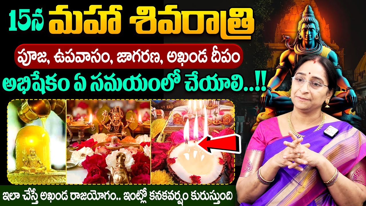 Ramaa Raavi : Mahashivratri pooja vidhanam & prasadam | Ramaa Raavi Shivaratri Rules |SumanTV