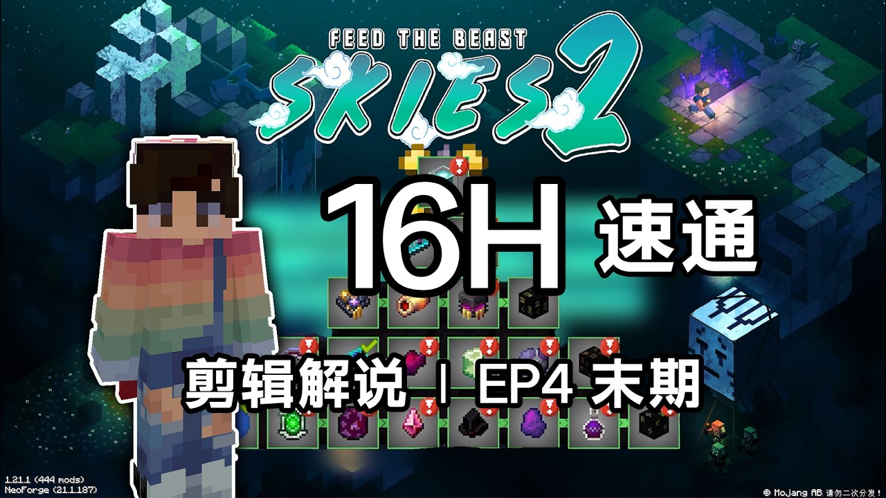 【FTB Skies 2极限金字塔16h速通剪辑解说】16h制作50000J粒子加速器、完成金字塔！
