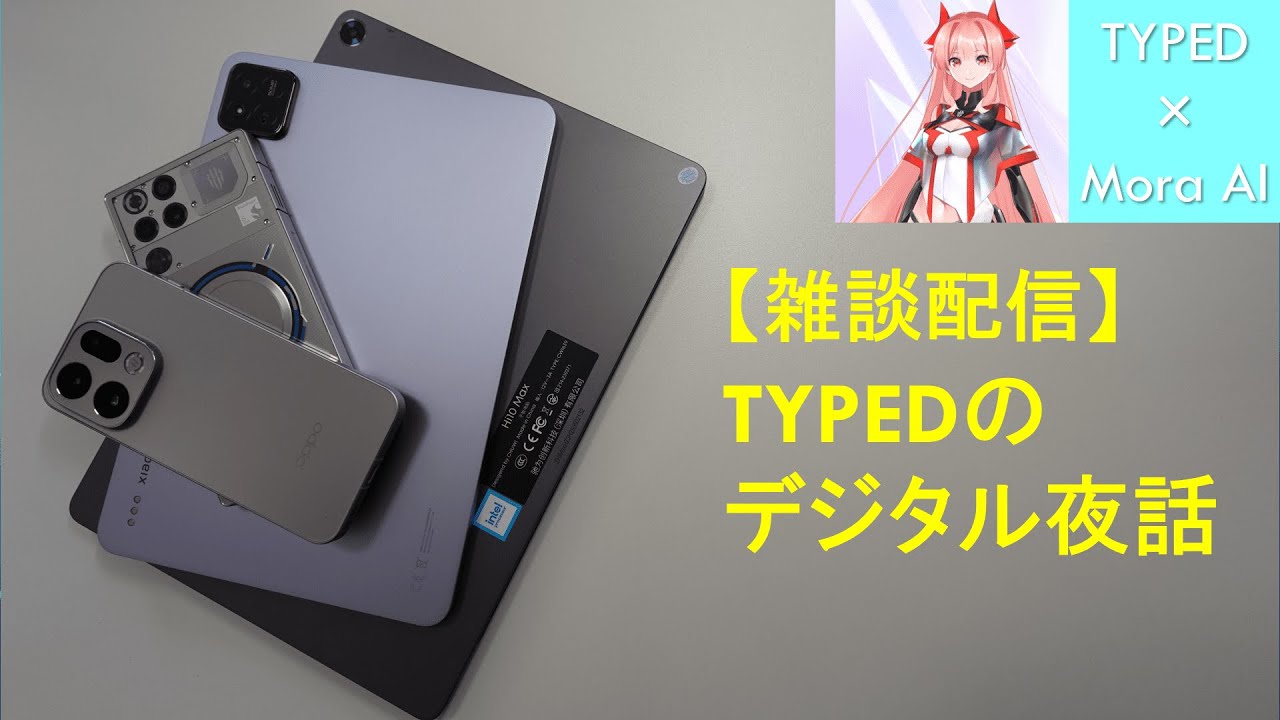 【雑談配信】#0｜言葉を並べる練習の夜。TYPEDのデジタル夜話