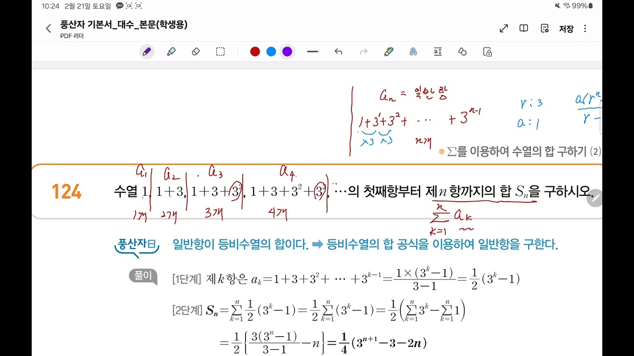 풍산자수열의합124