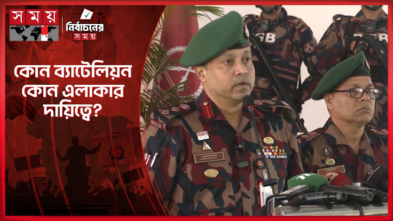 নির্বাচনী নিরাপত্তায় ফেনী বিজিবির কী পরিকল্পনা? | Election | BDR | Feni | Somoy TV