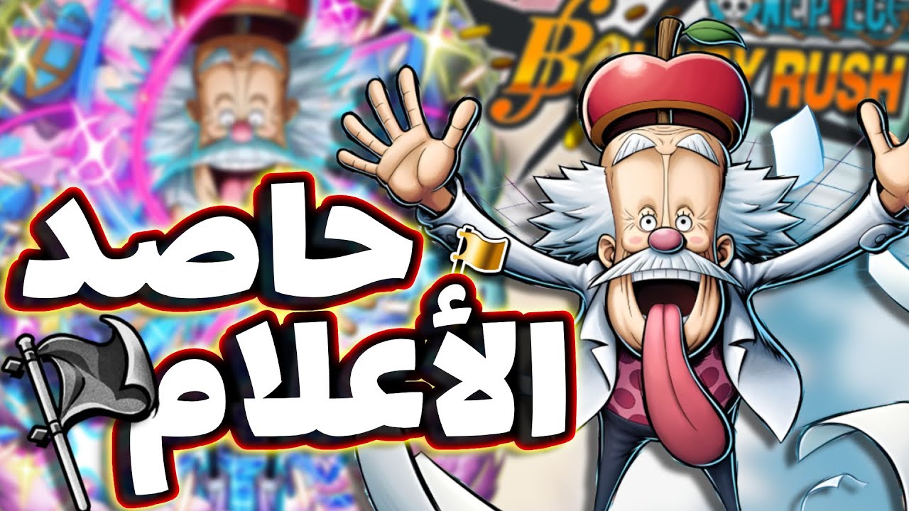 OPBR || باونتي راش تجربة الرنر الاسطوري فيقابانك