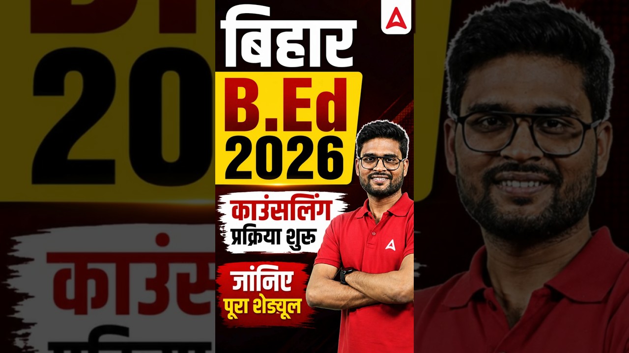 Bihar Bed Counselling 2026 #biharbed #bed2026 #bedexamdate #bedcounseling #documents #biharbed2026