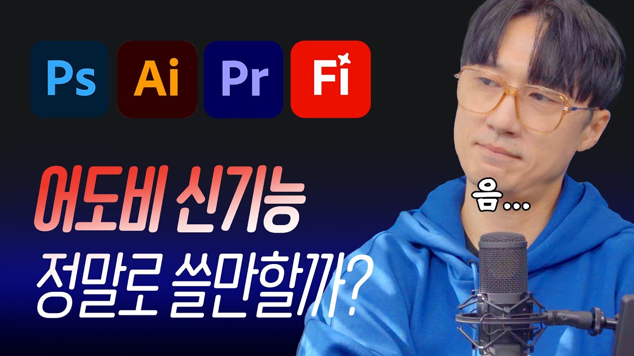 2026 어도비 신기능 직접 테스트해봤어요