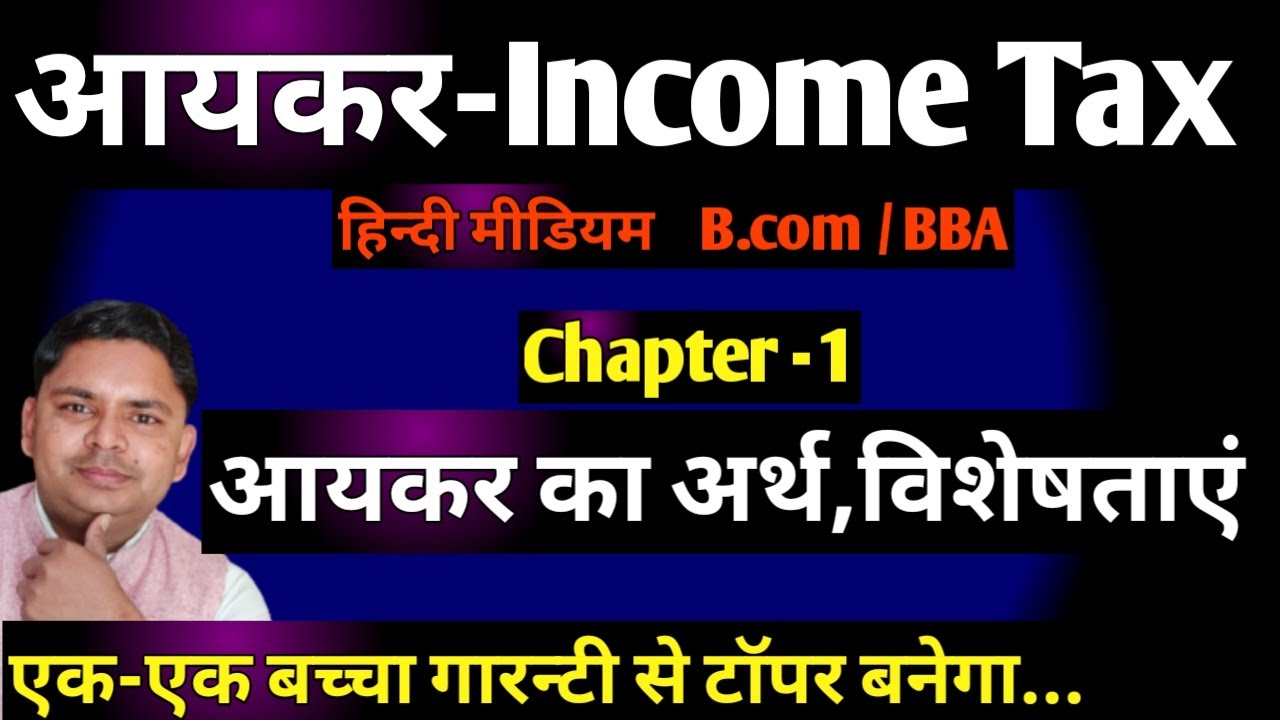 income tax | b.com 4th semester Income tax chapter 1 | आयकर का अर्थ इतिहास उद्देश्य व महत्व