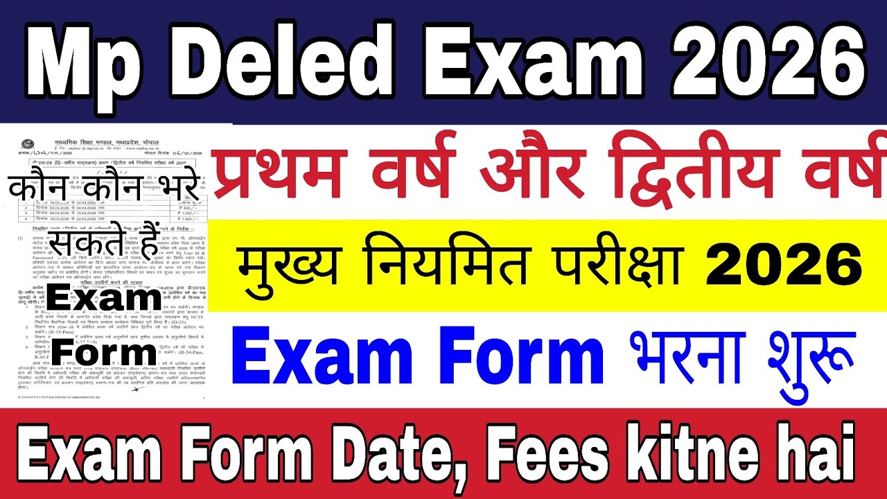 Mp Deled Exam 2026 | 1st and 2nd year Exam Form Mp Deled 2026 | Exam Form fees | Mp Deled Exam date