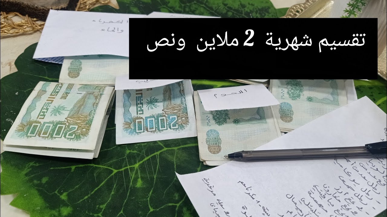 تقسيم شهرية  2 ملاين ونص الناجح✔️ والمعتمد👌 بلا ما تسلفي 👍 فيها كلش وزيد مبلغ للتوفير @فضاء_حسنة 