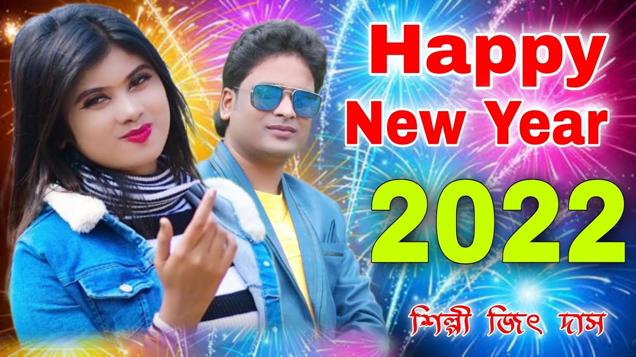 HAPPY NEW YEAR 2022 | JEET DAS | NEW YEAR  SONG | BRM MUSIC | HAPPY NEW YEAR SONG | NEW YEAR