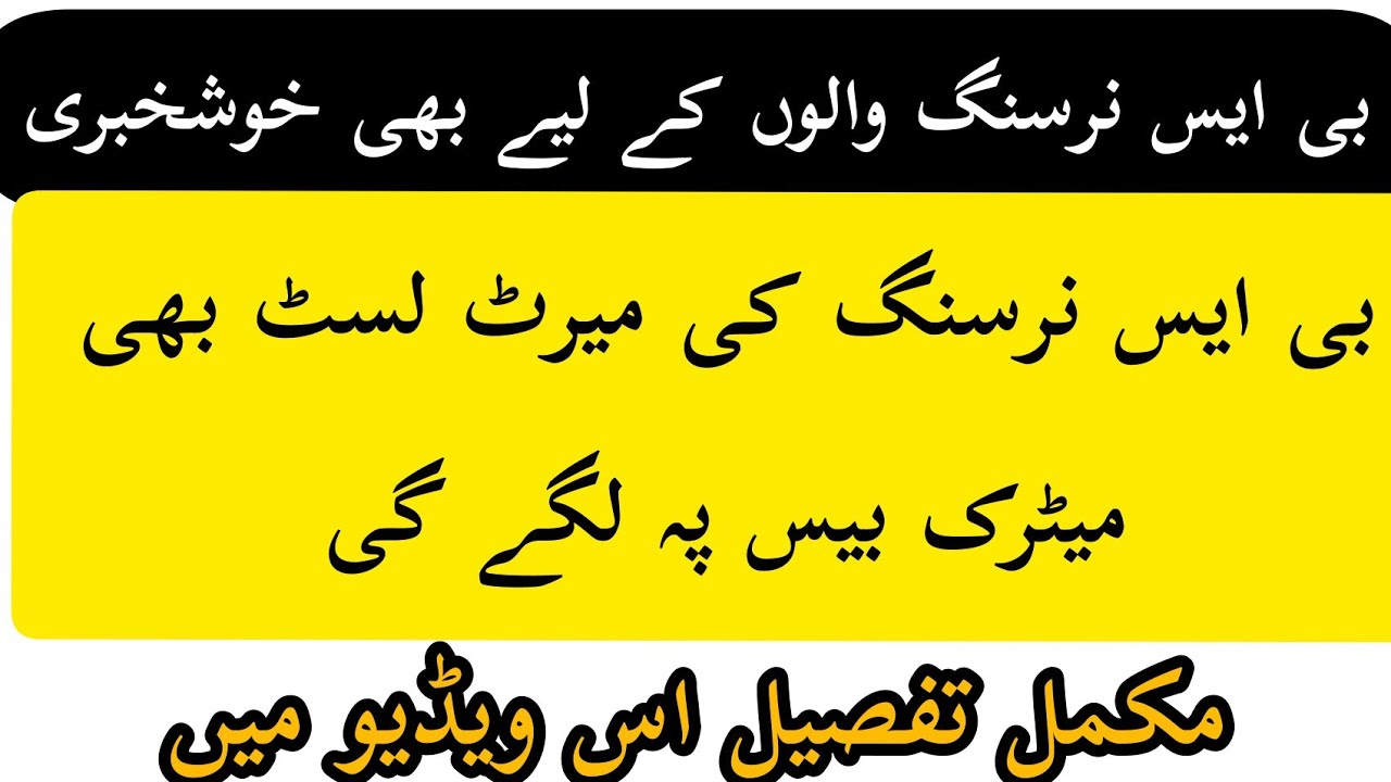 iub BS Nursing Merit List 2021/ iub merit list 2021/iub BS Nursing student good News