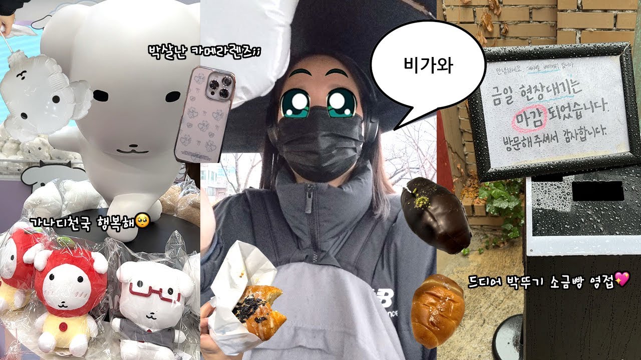 고울트라로 찍은 첫 브이로그💖(feat.🐶초보) | 박뚜기 소금빵사고 가나디 팝업 돌기🏃‍♀️