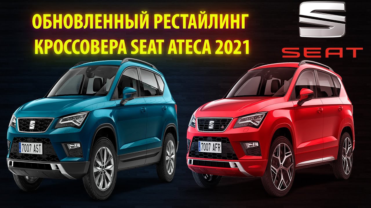 ОБНОВЛЕННЫЙ  РЕСТАЙЛИНГ КРОССОВЕРА  SEAT ATECA (2021) -  КРАТКИЙ ОБЗОР.