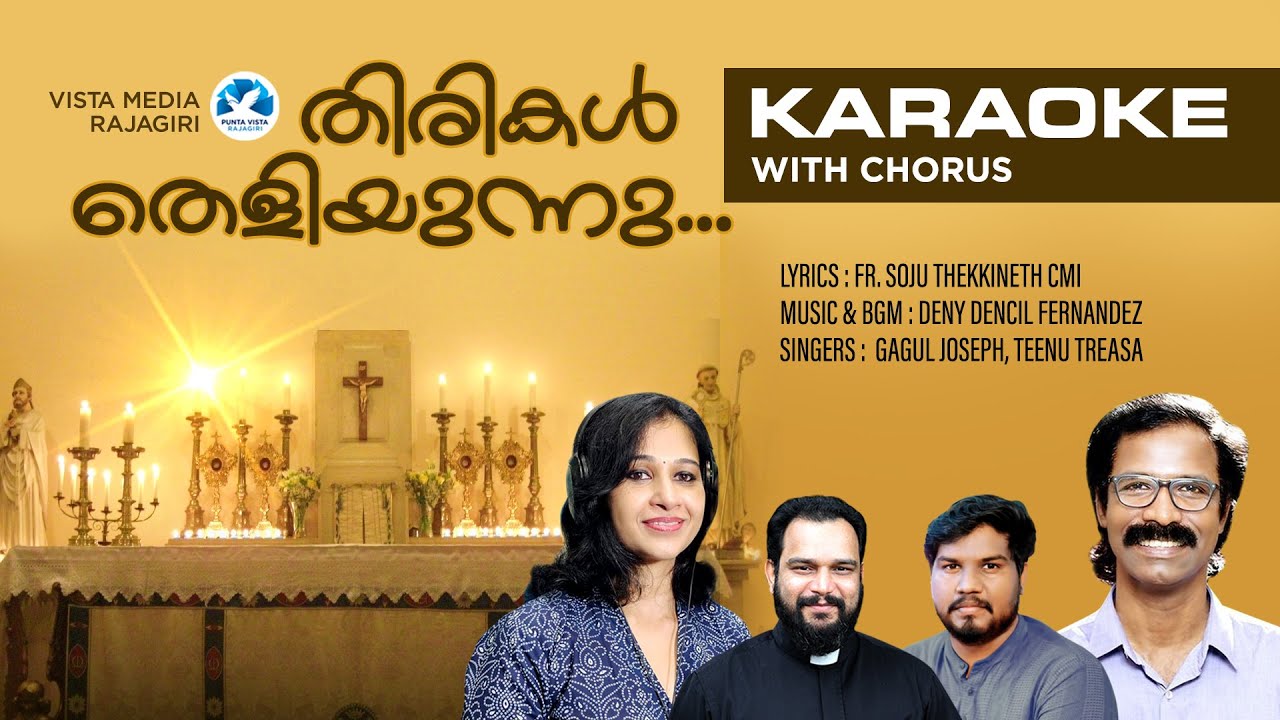 KARAOKE WITH CHORUS || THIRIKAL THELIYUNNU || തിരികൾ തെളിയുന്നു || VISTA MEDIA RAJAGIRI