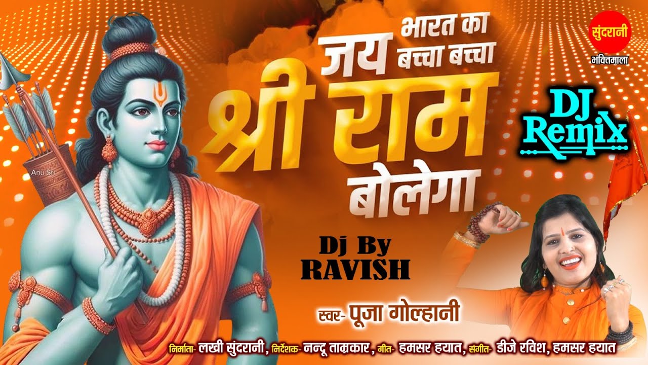Bharat Ka Baccha Baccha - भारत का बच्चा बच्चा | DJ Remix | Pooja Golhani | Lord Ram Ji