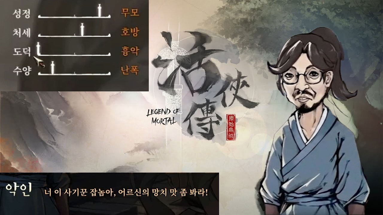 과로사의 활협전 1회차 엔딩까지 설날(끝남) 특선 기념