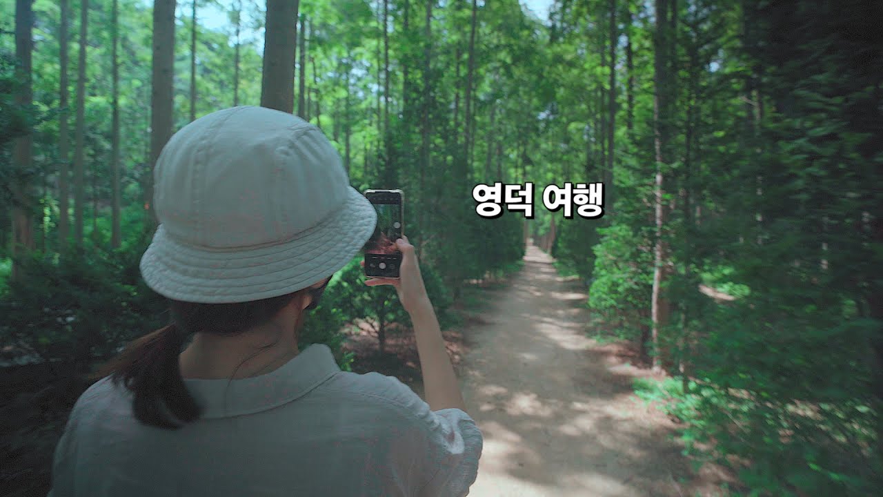 한번쯤 살아보고 싶었던 시골 한달살기 : 올드팝과 영덕