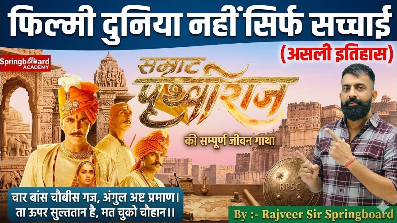 Prithviraj Chauhan (Special Episode) By Rajveer Sir || सम्राट पृथ्वीराज चौहान की कहानी | Springboard