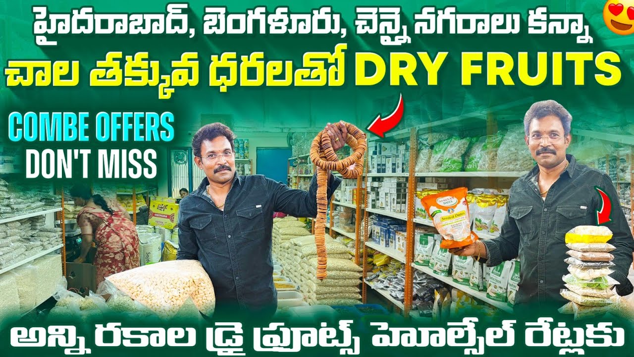 DRY Fruits ruits wholesale market in Nellore !! డ్రై ఫ్రూట్స్ Quality Dry fruits Market in Nellore !