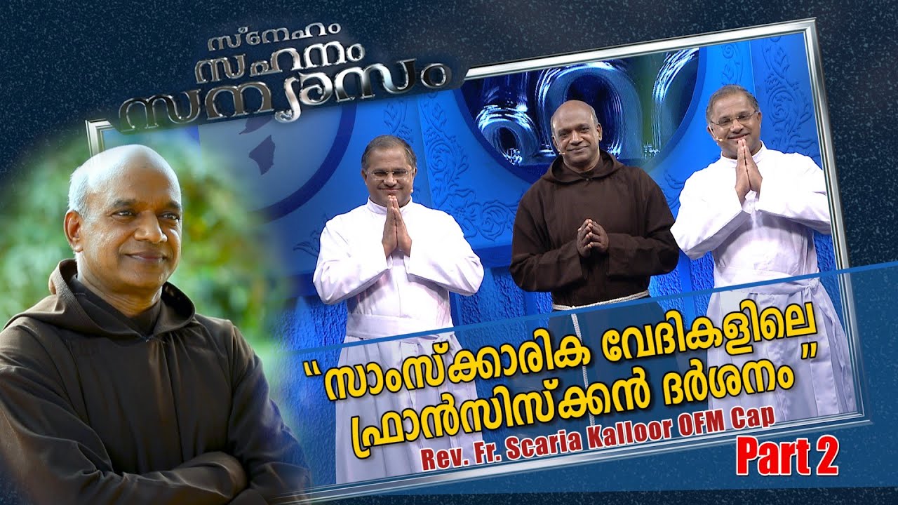 SNEHAM SAHANAM SANYASAM | Epi 83 | REV FR SCARIA KALLOOR OFM Cap | Part 2