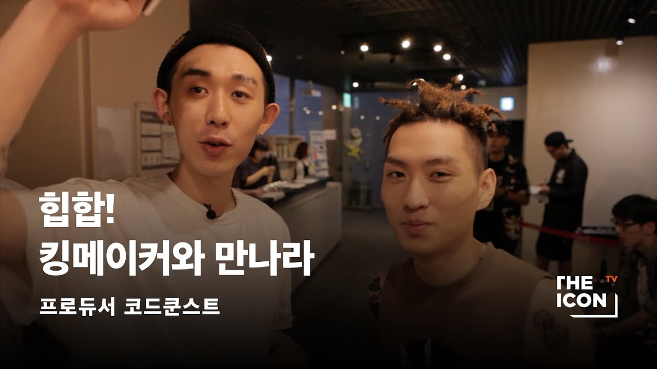 [ENG_프로듀서 코드쿤스트] 힙합! 킹메이커와 만나라