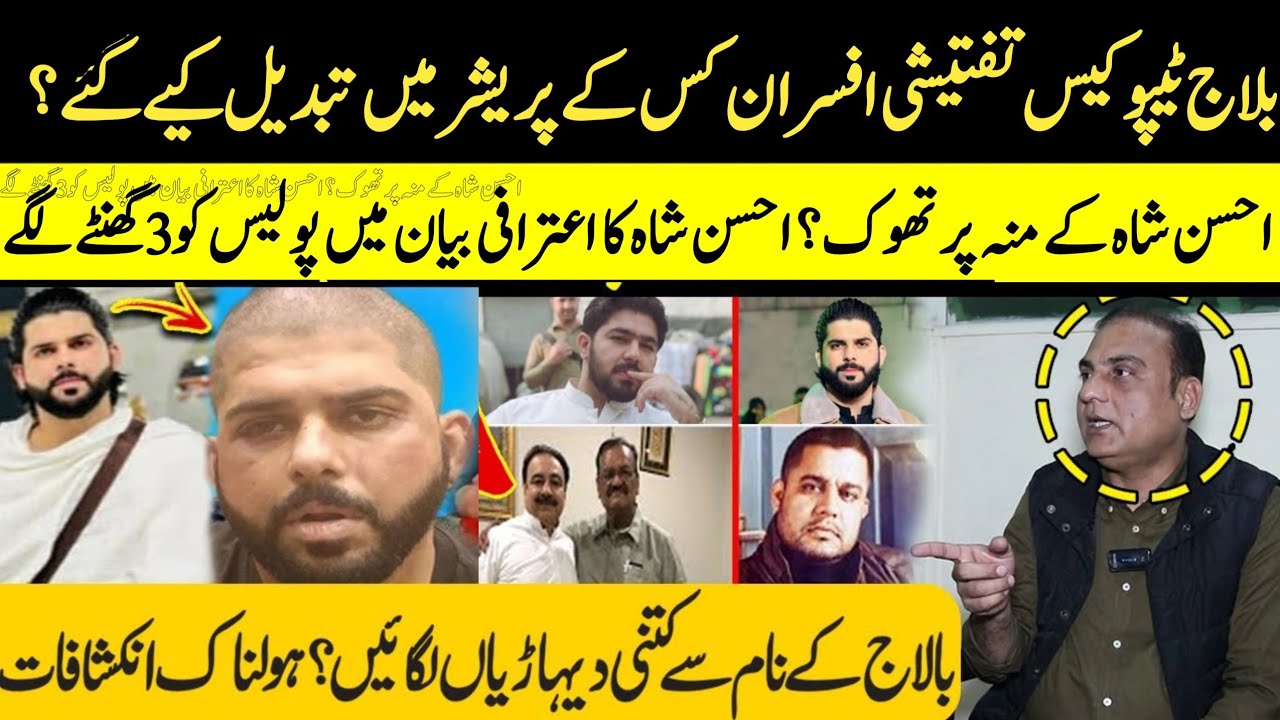 Balaj tipu Case Latest updates| Ahsan Shah in CIA Police Custody| Balaj Case Taftishi officer Change