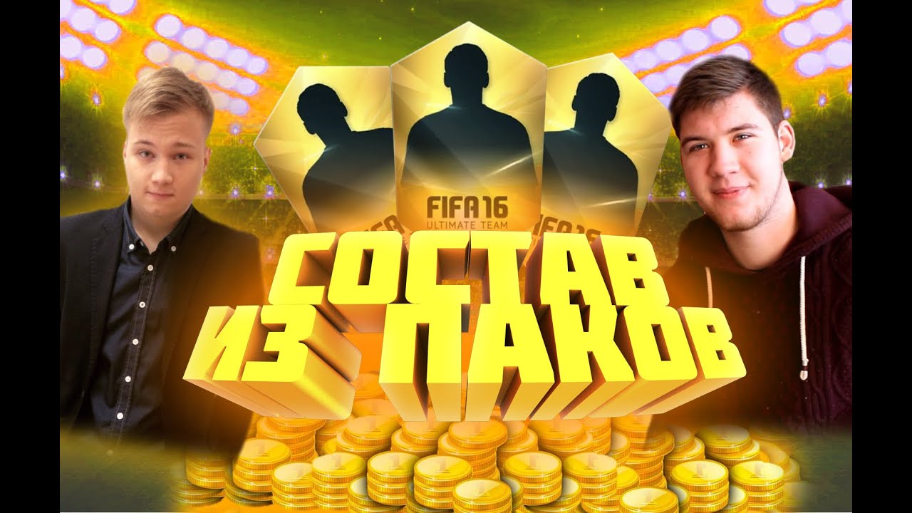 СОСТАВ ИЗ ПАКОВ #2 | STAVR