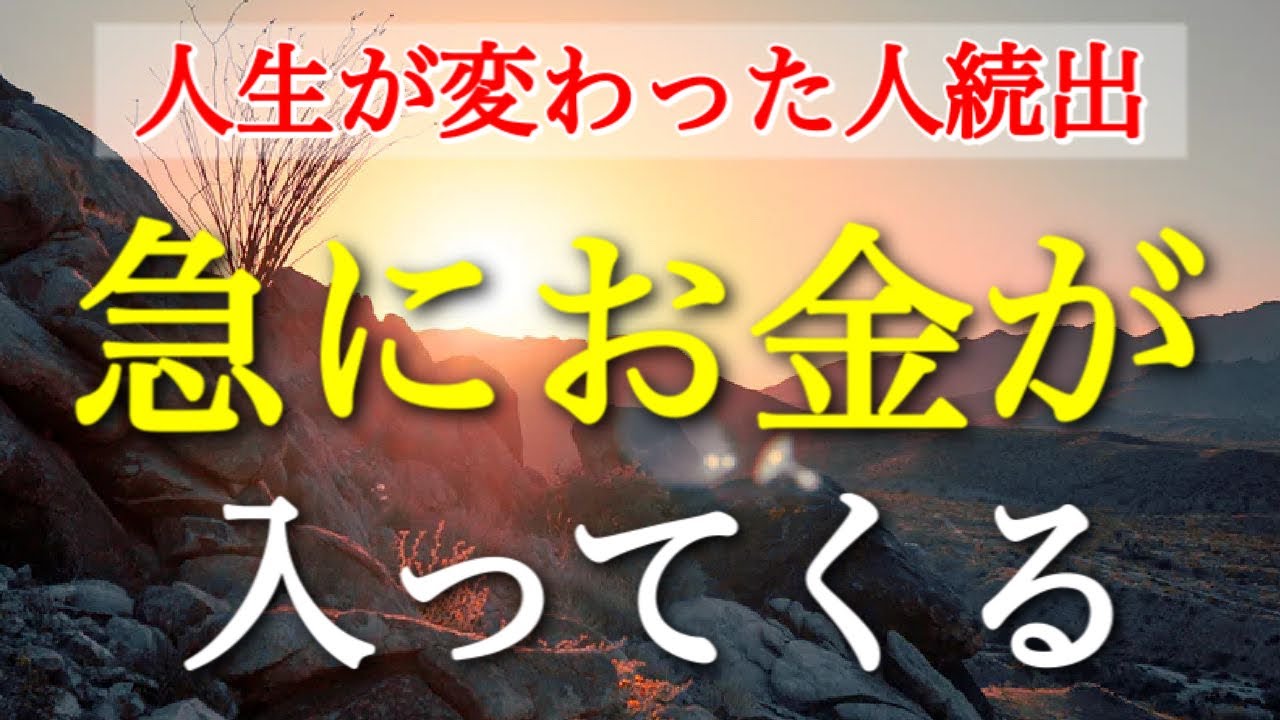 【保存版】収入アップも臨時収入も！これを理解して、「設定」するだけ。驚くほどにお金が入ってきた方続出✨