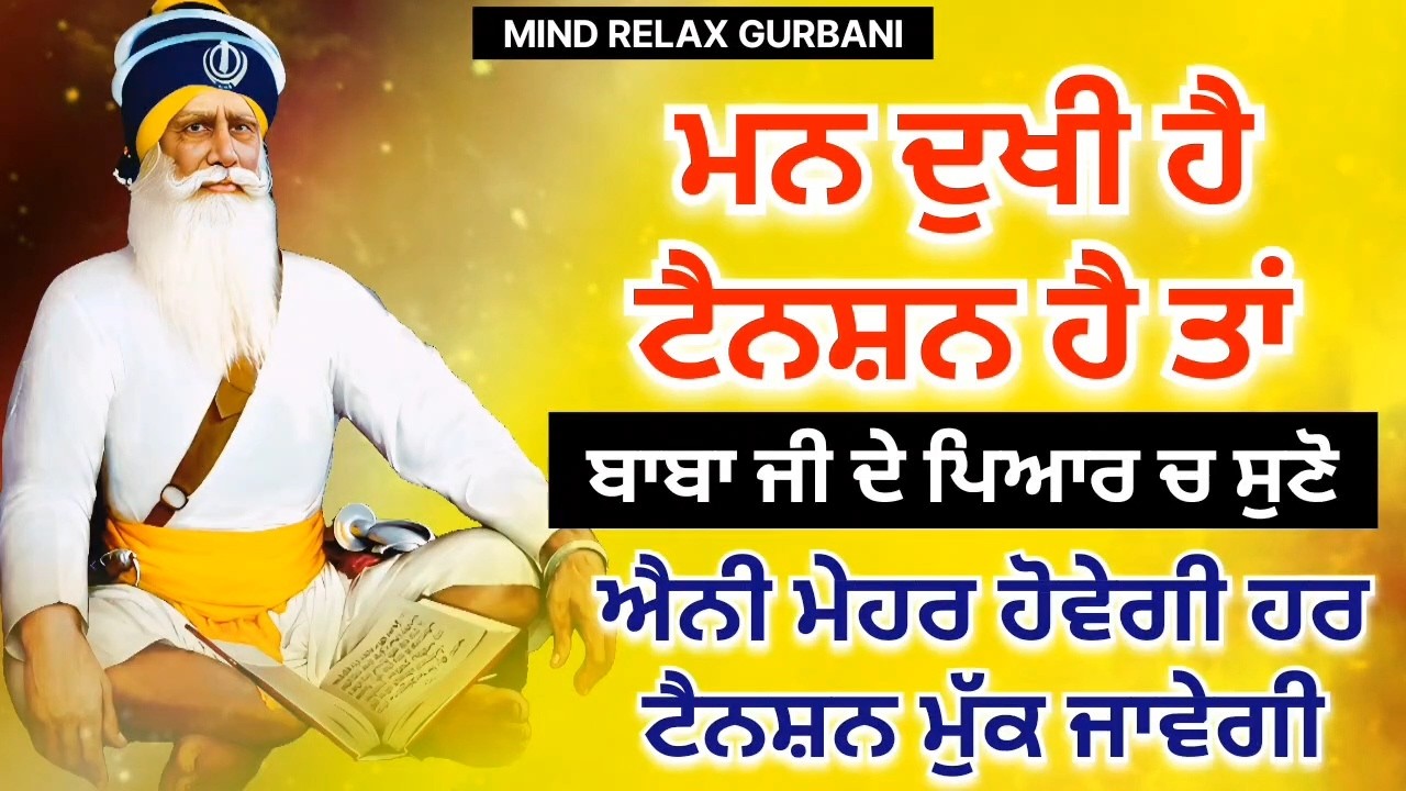 🔴LIVE - ਮਨ ਦੁਖੀ ਹੈ ਟੈਨਸ਼ਨ ਹੈ ਤਾਂ ਸ਼ਰਧਾ ਨਾਲ਼ ਸੁਣੋ ਸਾਰੀ ਟੈਨਸ਼ਨ ਮੁੱਕ ਜਾਵੇਗੀ | 10 ਮਾਰਚ ਮੰਗਲਵਾਰ