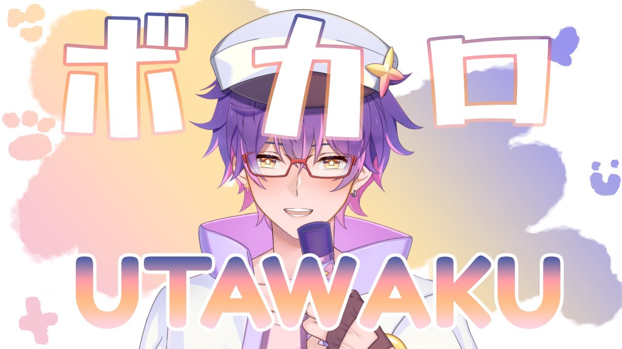 【🔴Singing 】 Utawaku โวคาลอยด์เน้นๆ เพราะจำเพลงอื่้นไม่ได้