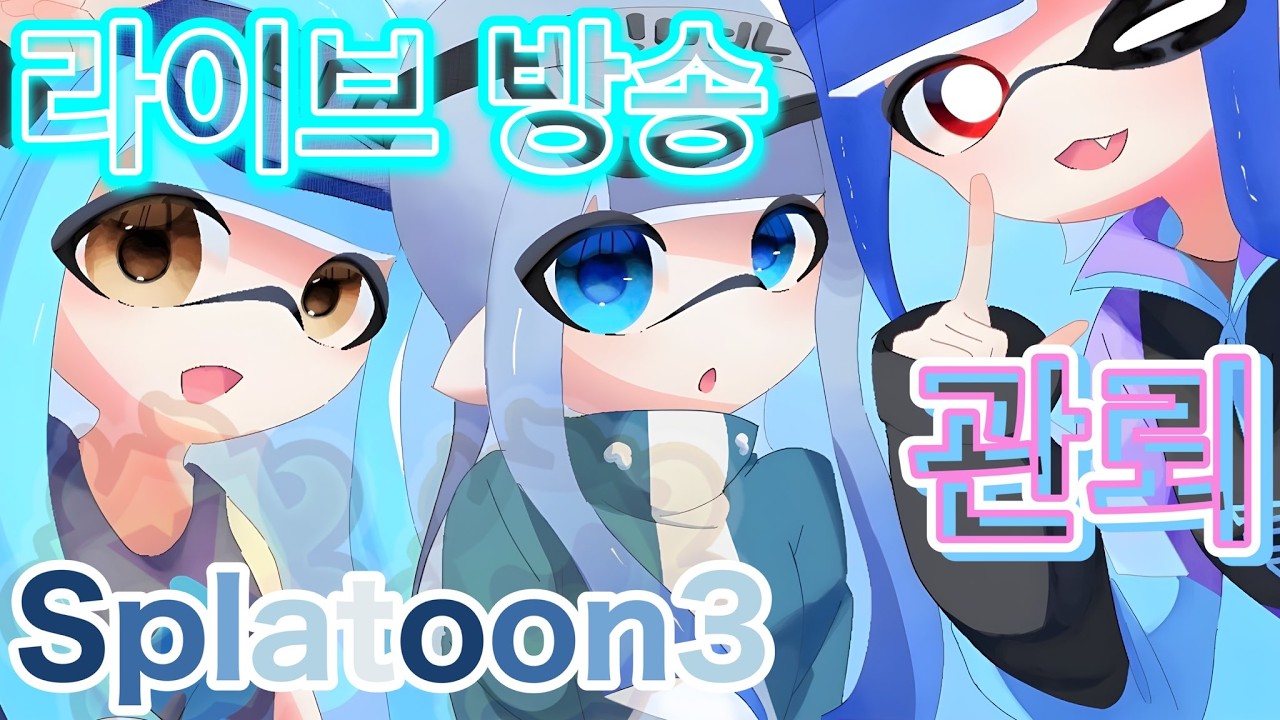 【スプラ3】初見大歓迎の朝活配信‼︎X金バッチが欲しい！！《更生3日目》