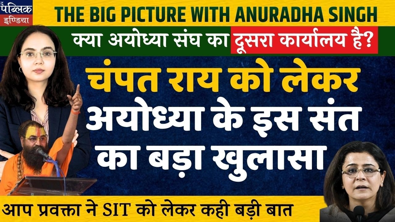 Ayodhya Saint Makes SHOCKING Revelation About Champat Rai | Ram Mandir Controversy?