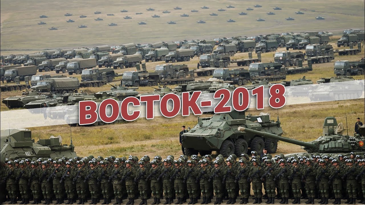 Учения &laquo;Восток 2018&raquo; довели Запад до истерики?